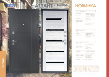ПРОМЕТ «Атлант» Сканди | Входная металлическая дверь