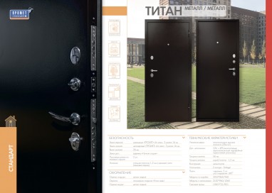 ПРОМЕТ «ТИТАН» Металл-металл | Входная металлическая дверь