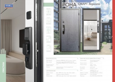 ПРОМЕТ «Рона» Смарт Зеркало | Входная металлическая дверь