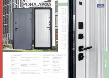ПРОМЕТ «Рона» Арфа | Входная металлическая дверь