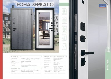 ПРОМЕТ «Рона Зеркало» | Входная металлическая дверь