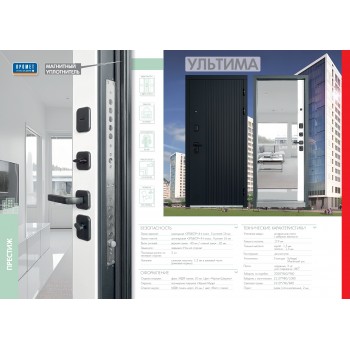ПРОМЕТ «Ультима» | Входная металлическая дверь