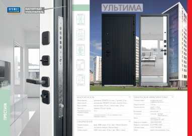 ПРОМЕТ «Ультима» | Входная металлическая дверь