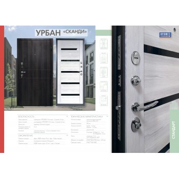ПРОМЕТ «Урбан» Сканди | Входная металлическая дверь